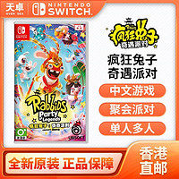 Nintendo 任天堂 香港直郵 日版 任天堂 Switch NS游戲 瘋狂兔子 奇遇派對 多人