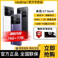 realme 真我 GT Neo5 150W快充版 5G手機(jī)