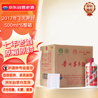 MOUTAI 茅臺 飛天 2017年 醬香型白酒 53度 500ml*6瓶 整箱裝（原箱） 陳年老酒/收藏酒