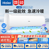 Haier 海爾 空調(diào)1.5匹掛機(jī)新一級(jí)能效