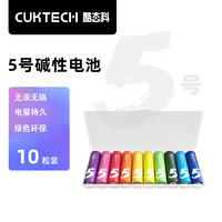 CukTech 酷態(tài)科 5號(hào)彩虹電池堿性10粒裝適用于血壓計(jì)/遙控器/鼠標(biāo)/兒童玩具/智能門鎖適用ZMI/小米