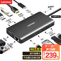 Lenovo 聯(lián)想 Type-C擴(kuò)展塢USB-C轉(zhuǎn)HDMI/VGA轉(zhuǎn)接頭千兆網(wǎng)口網(wǎng)線轉(zhuǎn)換器筆記本LX0801 PRO