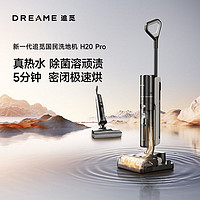 dreame 追覓 洗地機H20Pro家用智能手推式熱水洗拖掃地吸塵一體機