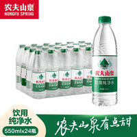 NONGFU SPRING 農(nóng)夫山泉 新上市飲用純凈水550ml*24瓶 塑膜裝