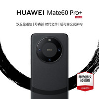 HUAWEI 華為 Mate60Pro+旗艦手機(jī)新品上市 硯黑 16GB+512GB