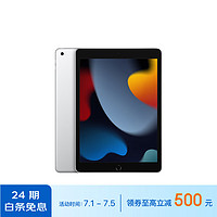 Apple 蘋果 iPad(第9代)10.2英寸平板電腦 2021年款(64GB WLAN版/MK2L3CH/A)銀色