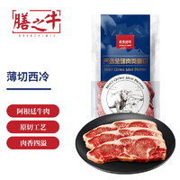 膳之牛 &農(nóng)夫好牛 阿根廷薄切谷飼西冷牛排1kg 原切牛肉 燒烤火鍋