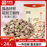 LYFEN 來伊份 瓜蔞籽250g