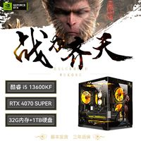 MSI 微星 i5 13600KF/華碩RTX4070super黑神話定制游戲主機(jī)DIY組裝電腦整機(jī)