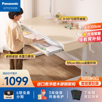 Panasonic 松下 兒童學(xué)習(xí)桌椅護(hù)眼套裝可升降桌小孩作業(yè)桌 啟蒙升級(jí)款（學(xué)習(xí)桌） 100cm