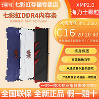 COLORFUL 七彩虹 DDR4 3200 臺式機內(nèi)存條 8GB