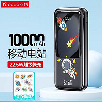 Yoobao 羽博 22.5W 移動電源 10000mAh