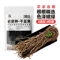 伴曉仙 干豆角干農(nóng)家自制干豇豆干長豆角干東北鐵鍋燉150g*1袋