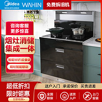 Midea 美的 X01系列 蒸烤一體集成灶