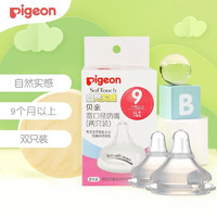 Pigeon 貝親 寬口徑奶嘴 自然實(shí)感奶嘴LL號(hào) 9-12月 2只裝