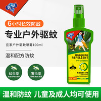 e-home 宜家 驅(qū)蚊花露水 100ml