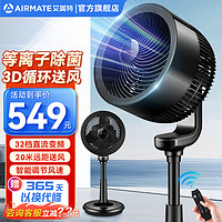 AIRMATE 艾美特 黑白天鵝直流變頻空氣循環(huán)扇 FA23-RDI110-1