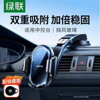 UGREEN 綠聯(lián) 車載手機(jī)支架 吸盤支架儀表臺(tái)導(dǎo)航 靈活調(diào)節(jié)