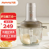 Joyoung 九陽 絞肉機家用 絞餡機 碎肉機 和面絞肉絞菜三合一 2.2L