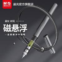 M&G 晨光 悅寫系列 AGPT1202 磁懸浮中性筆 0.5mm 黑色 單支裝