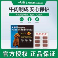 Heartgard 犬心保 狗狗體內(nèi)驅(qū)蟲(chóng)藥