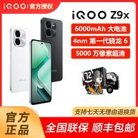 iQOO vivo iQOO Z9x千元神機