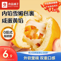 BESTORE 良品鋪子 巖焗蛋黃軟面包500g/箱早餐面包代餐辦公室早餐零食點心