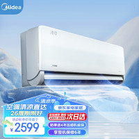 Midea 美的 風(fēng)尊系列 KFR-35GW/N8MXC1 新一級能效 壁掛式空調(diào) 大1.5匹 科時尚版