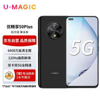 U-Magic 華為 U-Magic 50 Plus 5G手機 8GB+128GB 雅致黑