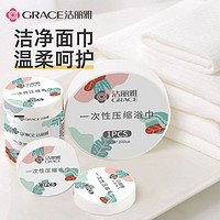 GRACE 潔麗雅 壓縮浴巾一次性毛巾旅行大號便攜洗臉巾單獨包裝綿柔加厚