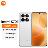 Xiaomi 小米 Redmi K70E 天璣8300-Ultra小米澎湃OS 12GB+256GB晴雪 紅米5G手機