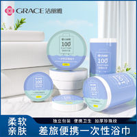 GRACE 潔麗雅 壓縮毛浴巾一次性浴巾便攜棉柔巾加大酒店旅行出差旅游壓縮