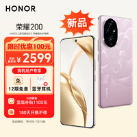 HONOR 榮耀 200 手機(jī) 12GB+256GB 珊瑚粉