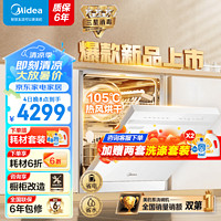 Midea 美的 14套嵌入式洗碗機RX600Max白色 獨立嵌入式兩用 105℃熱風烘干+升降碗籃