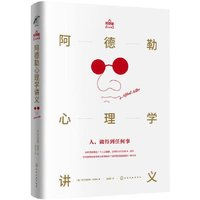 《阿德勒心理學(xué)講義》（精裝）