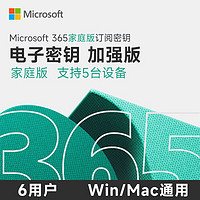 Microsoft 微軟 限時(shí)贈(zèng)送3個(gè)月。到手15個(gè)月  微軟office365家庭版microsoft365增強(qiáng)版