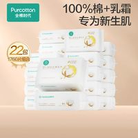 全棉時代 嬰兒棉柔巾純棉超柔乳霜新生兒童寶寶洗臉巾干濕兩用3包