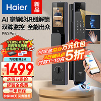 Haier 海爾 上下雙攝掌靜脈人臉識別智能門鎖 P50Pro