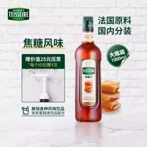 法國三百年糖漿品牌！MATHIEU TEISSEIRE 帝斯樂 焦糖風(fēng)味調(diào)味糖漿1L