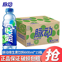 Mizone 脈動 青檸口味 維生素飲料600ml*15瓶