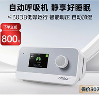 OMRON 歐姆龍 全自動(dòng)單水平呼吸機(jī)HPS-A500