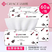 GRACE 潔麗雅 一次性洗臉綿柔巾