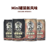 Mr.Bond 邦德 即飲咖啡低糖美式/絲滑低脂拿鐵咖啡飲品145ML*20