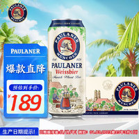 PAULANER 保拉納 柏龍 經(jīng)典小麥白啤 500ml*24聽 德國進口