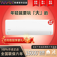 WAHIN 華凌 空調(diào) 2匹新一級(jí)能效冷暖變頻電量查詢省電家用智能掛機(jī)小冰棒