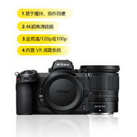 Nikon 尼康 Z 6II單機(jī)套機(jī)全畫幅微單相機(jī)Z6二代4K高清數(shù)碼照相機(jī)z62單機(jī) 機(jī)身（不含鏡頭） 官方標(biāo)配