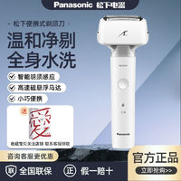 Panasonic 松下 小錘子系列 電動(dòng)剃須刀