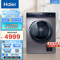 Haier 海爾 EHG100MATE3S 定頻熱泵式烘干機(jī) 10kg 星蘊(yùn)銀