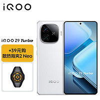 vivo iQOO Z9 Turbo12GB+256GB星芒白第三代驍龍8s獨(dú)顯芯片Turbo6000mAh電競手機(jī)