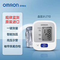 OMRON 歐姆龍 上臂式血壓計  J710